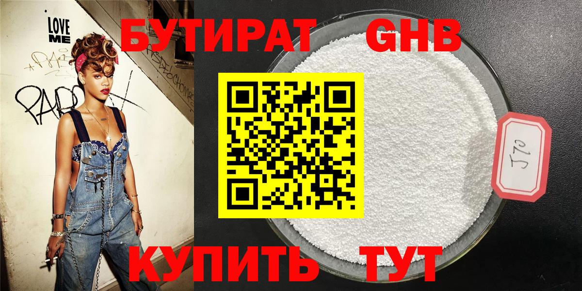 Кыштым  БУТИРАТ  Вход с VPN  БУТИРАТ BDO 33% 