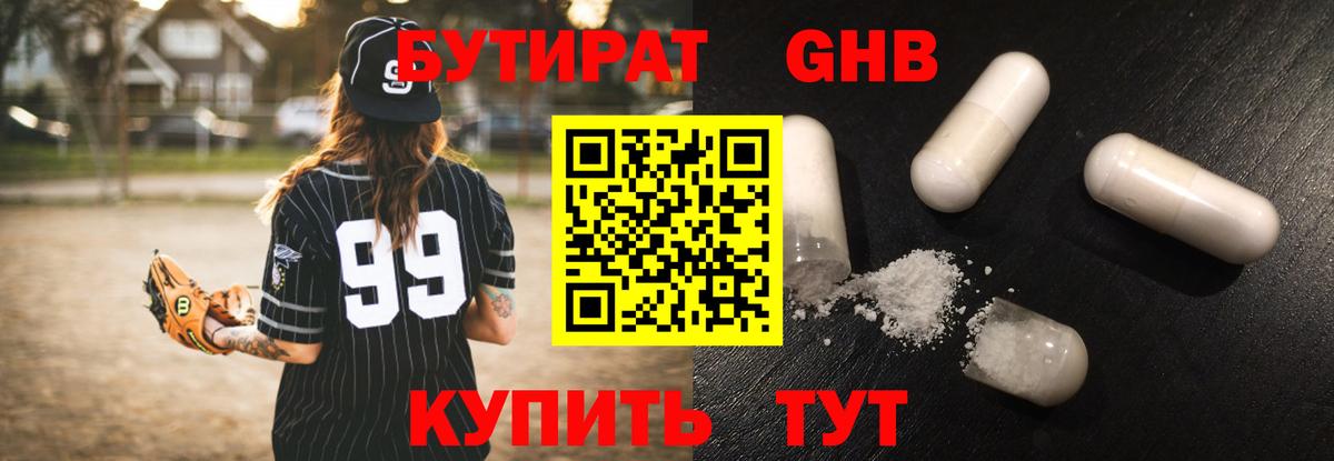 БУТИРАТ BDO Кыштым
