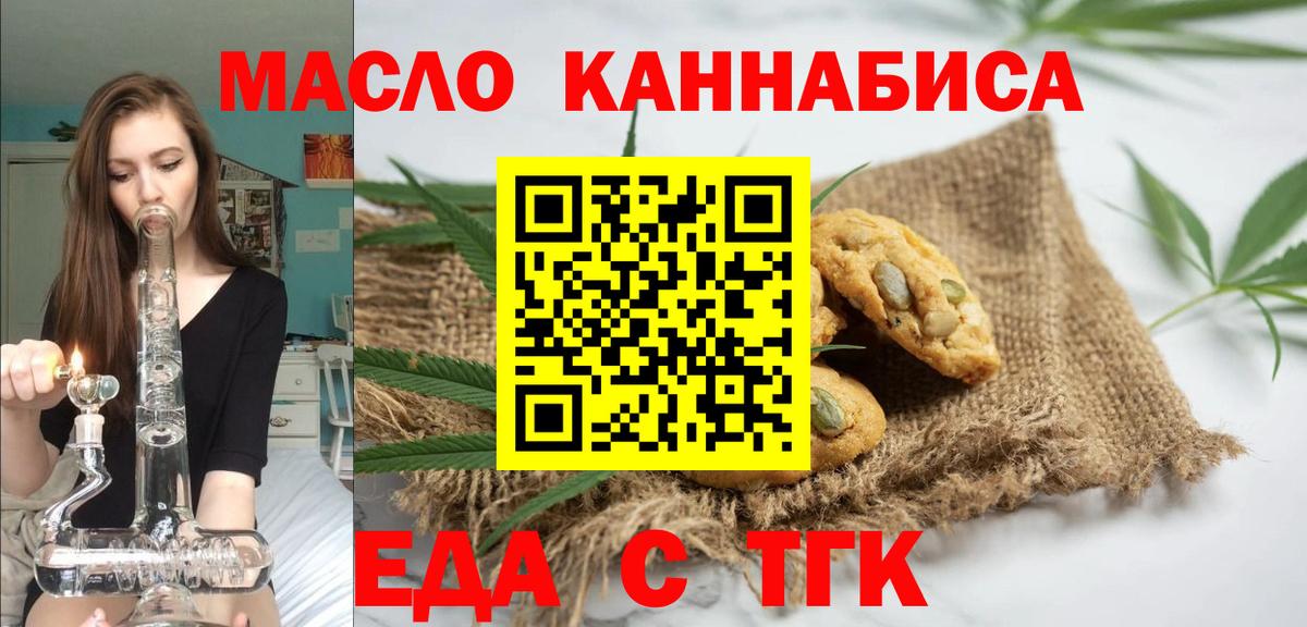 Печенье с ТГК марихуана  Вход с VPN  Кыштым 