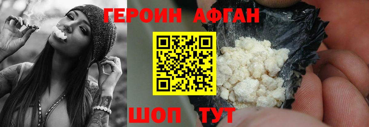 Героин белый Кыштым