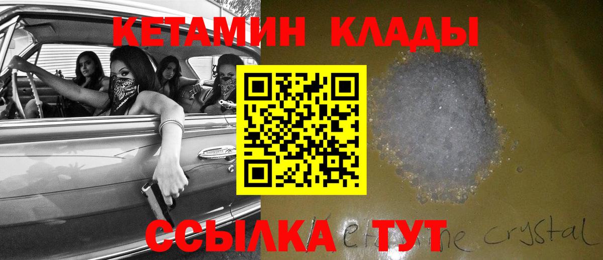 Кыштым  КЕТАМИН VHQ  Вход с VPN  КЕТАМИН VHQ 