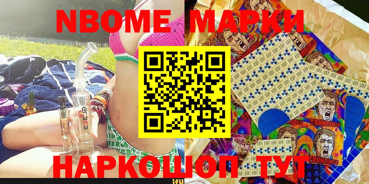 Марки 25I-NBOMe 1,8мг Кыштым